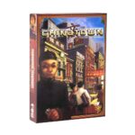 بردگیم محله‌ی چینی‌ها