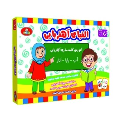 الفبای آهنربایی فارسی تی تویز - محصول کمک آموزشی