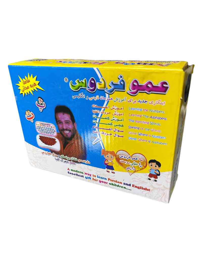 amo-ferdos-lap-top عمو فردوس