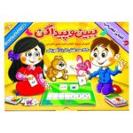 بازی ببین و پیدا کن