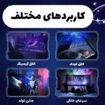 چراغ خواب فضانورد|چراغ خواب کهکشانی