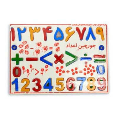 جورچین اعداد