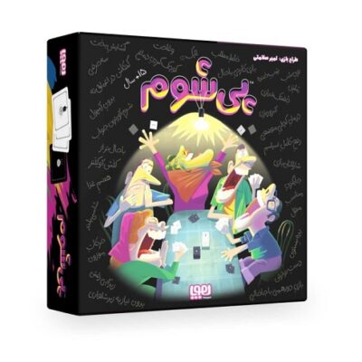 بازی پی شوم