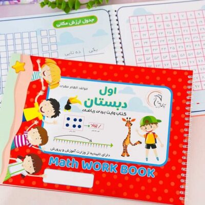 کتاب وایت بردی ریاضی اول دبستان
