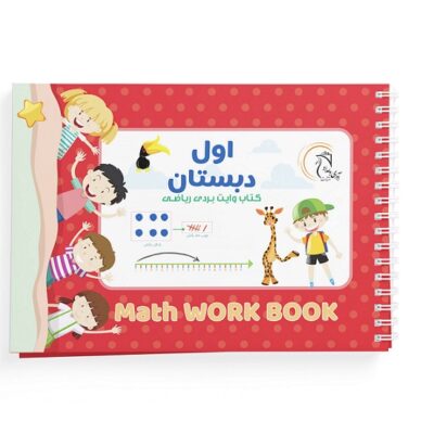 کتاب وایت بردی ریاضی اول دبستان